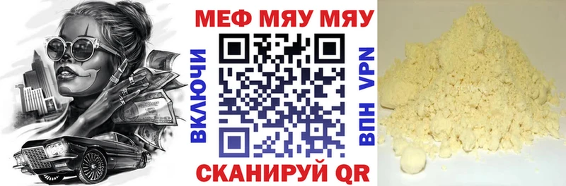 МЯУ-МЯУ mephedrone  Уяр 